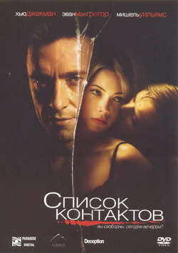    (Film Deception)